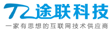 途联官网